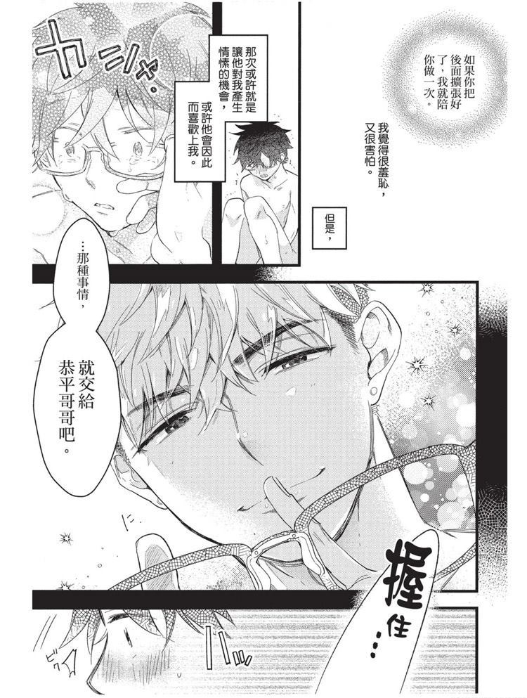 不能没有爱！ 第1卷 第72页