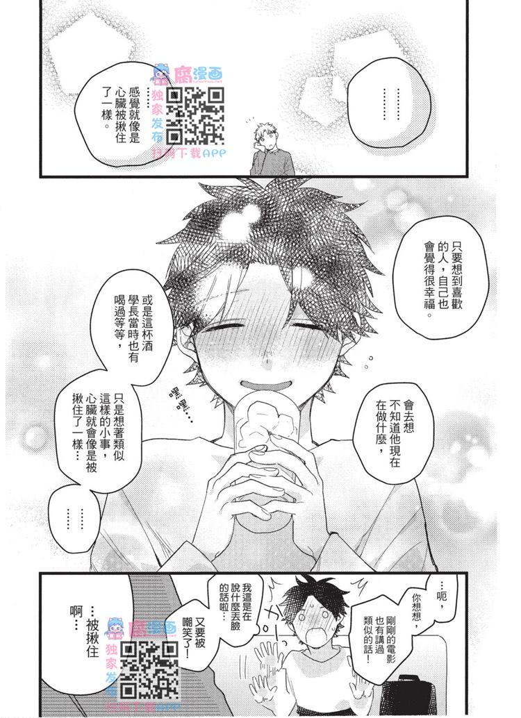 不能没有爱！ 第1卷 第77页