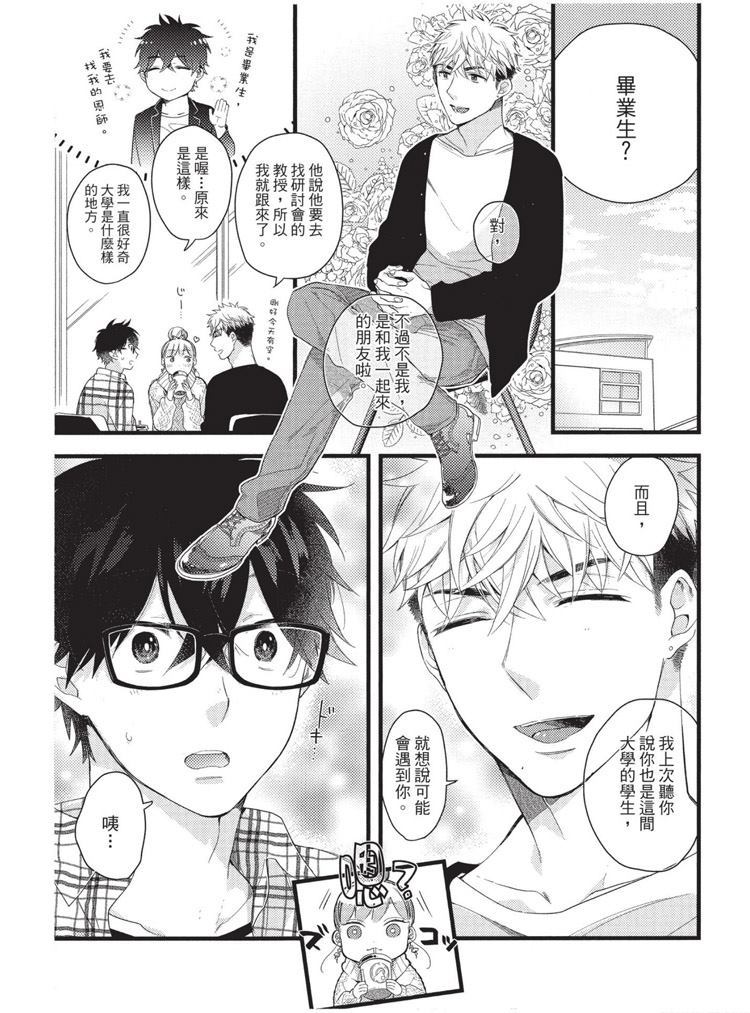不能没有爱！ 第1卷 第98页