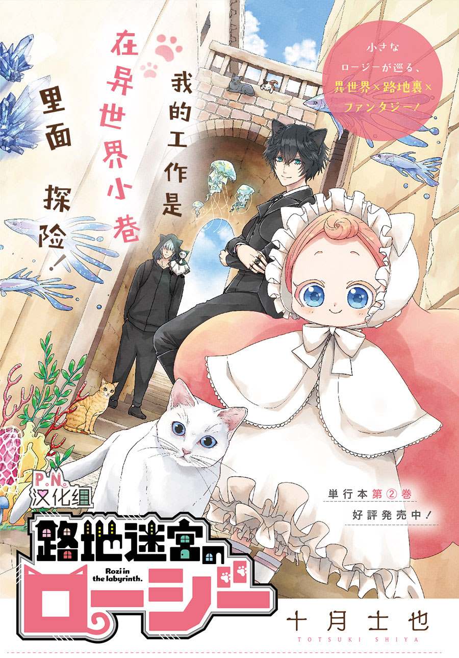 迷宫小巷的洛茜 第12.3话 最后的探险（后篇） 第1页