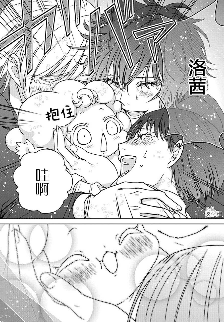 迷宫小巷的洛茜 第12.3话 最后的探险（后篇） 第22页