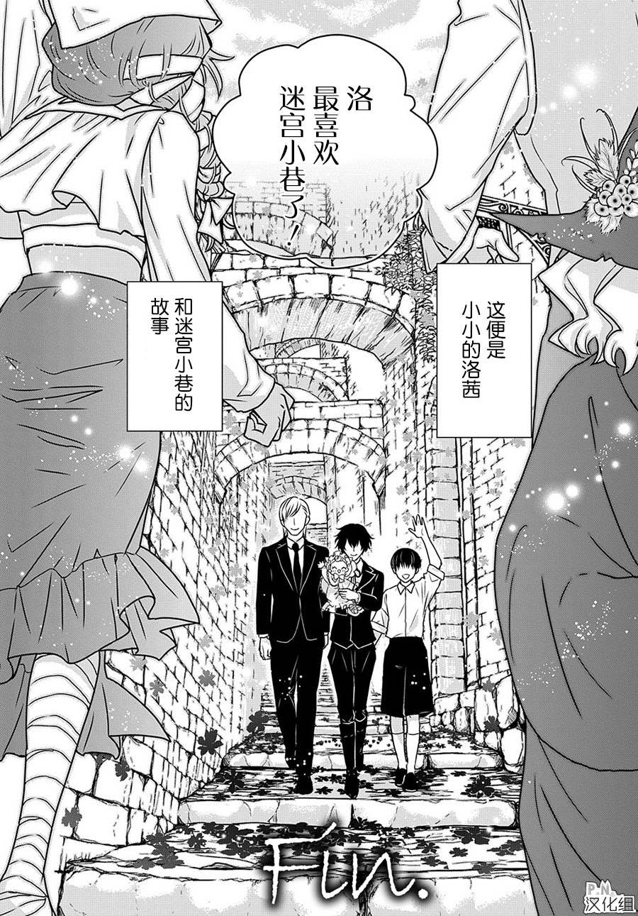 迷宫小巷的洛茜 第12.3话 最后的探险（后篇） 第28页