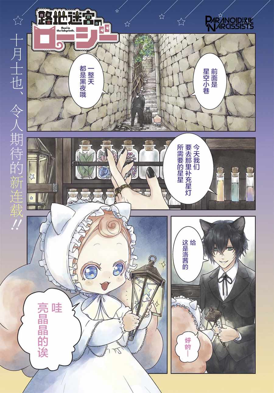 迷宫小巷的洛茜 第1话 第1页