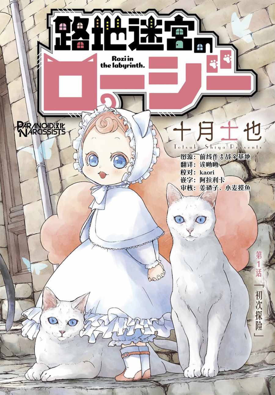 迷宫小巷的洛茜 第1话 第2页