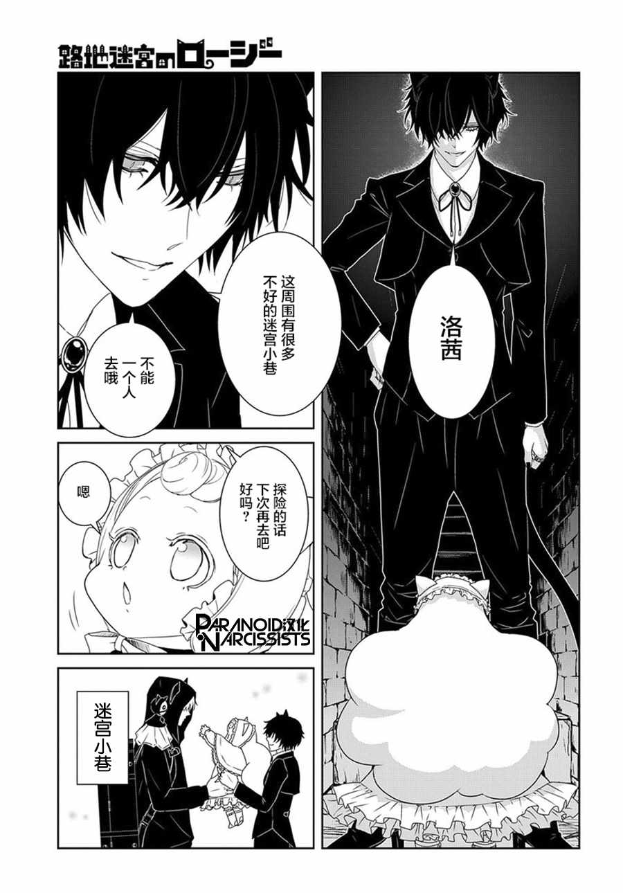迷宫小巷的洛茜 第1话 第11页
