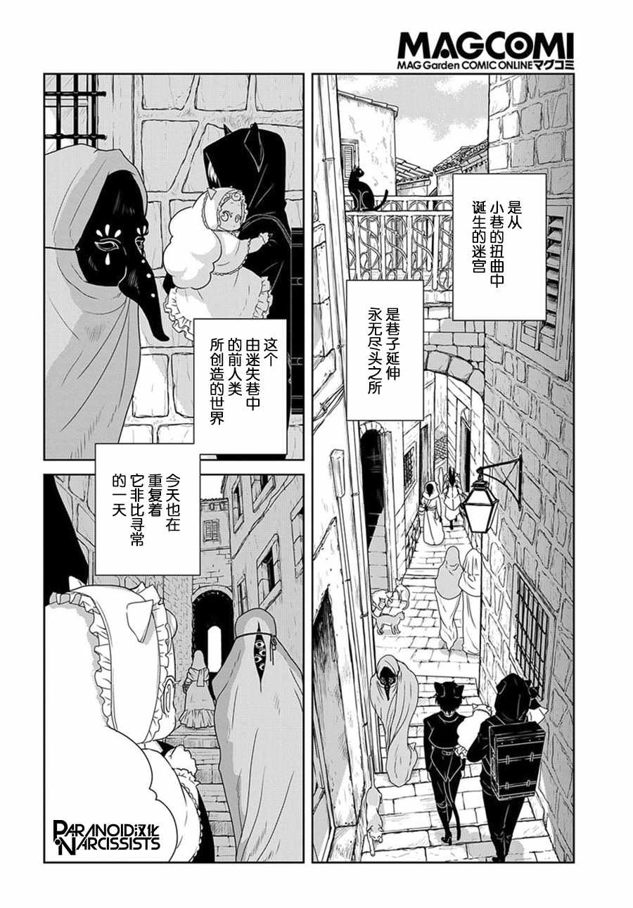 迷宫小巷的洛茜 第1话 第12页
