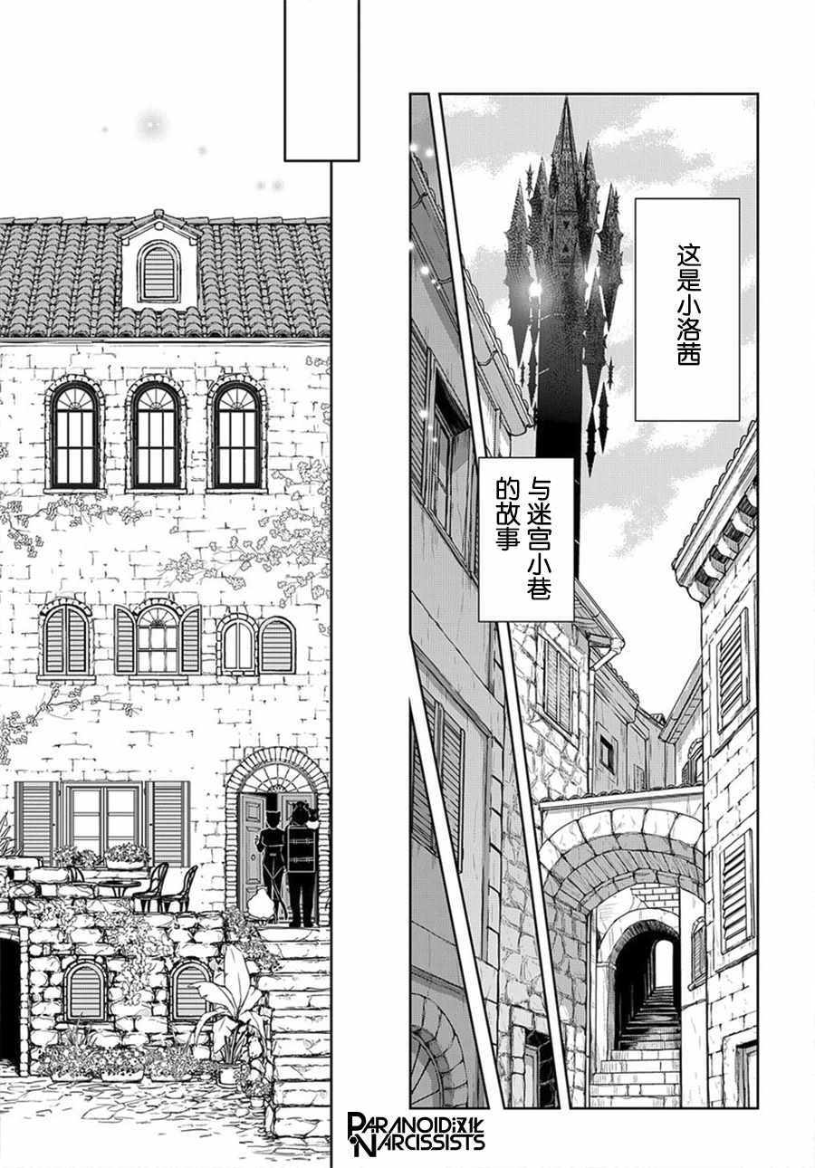 迷宫小巷的洛茜 第1话 第13页