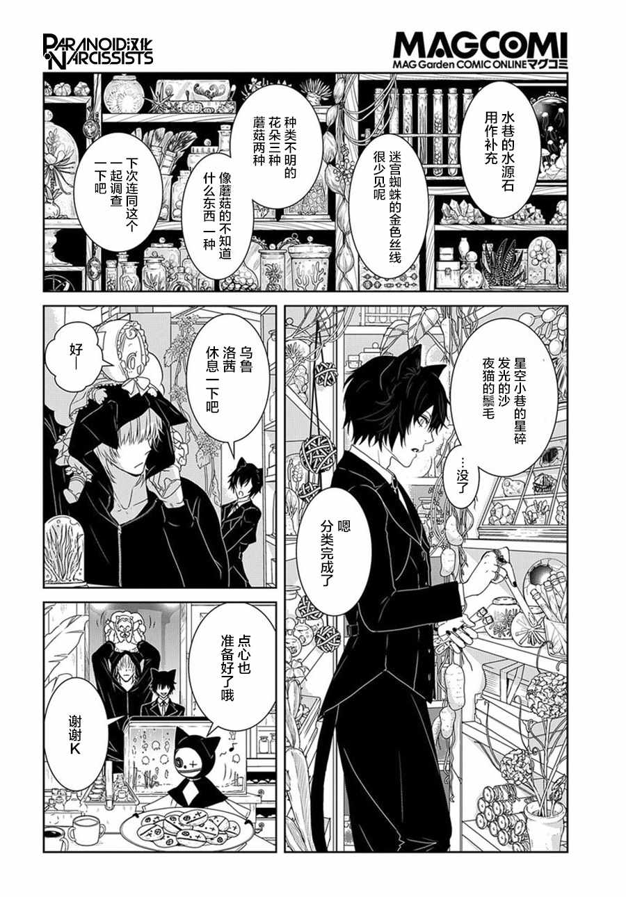 迷宫小巷的洛茜 第1话 第14页