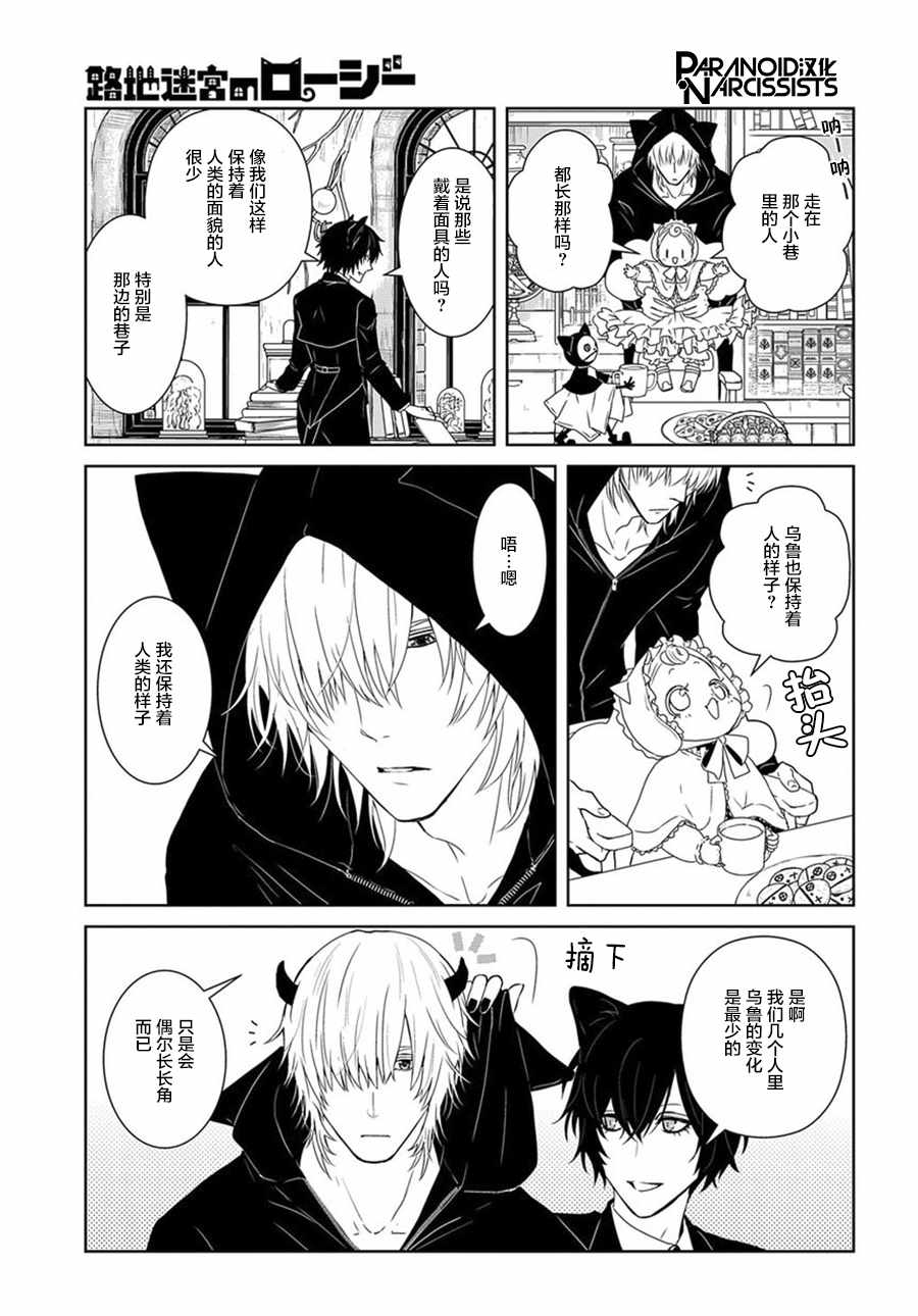迷宫小巷的洛茜 第1话 第15页