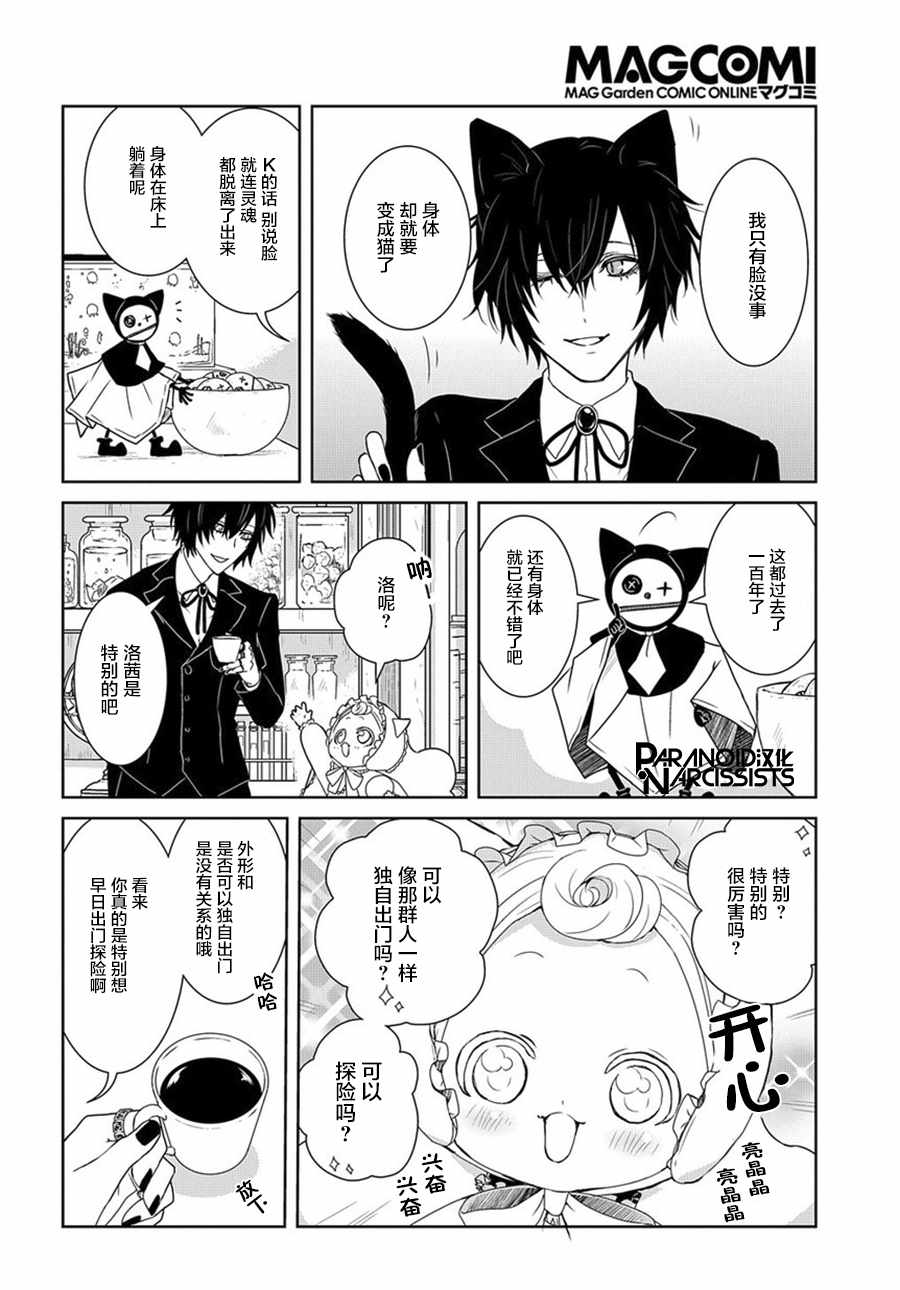 迷宫小巷的洛茜 第1话 第16页