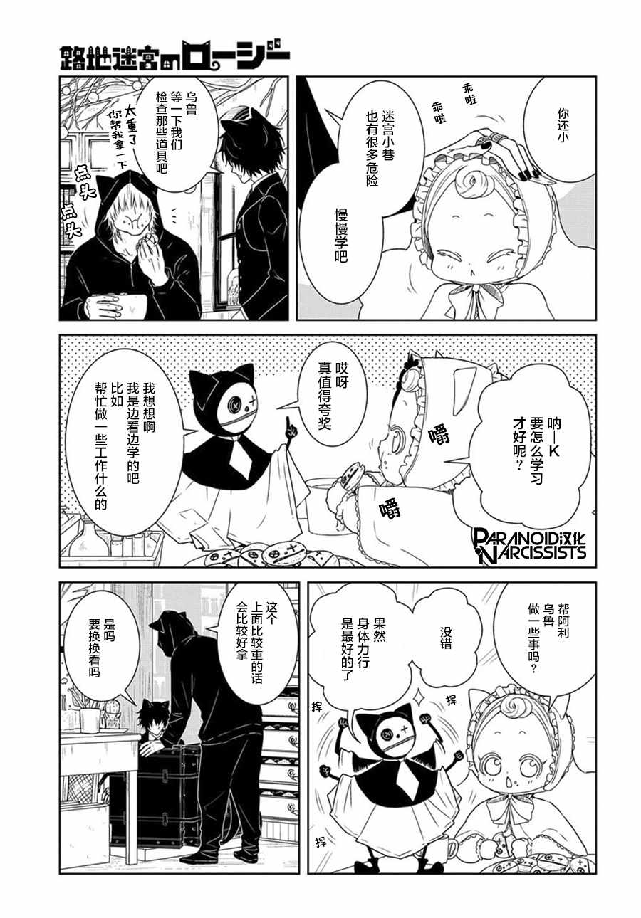 迷宫小巷的洛茜 第1话 第17页