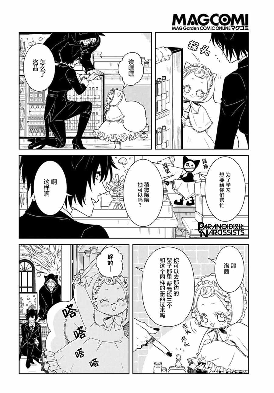 迷宫小巷的洛茜 第1话 第18页