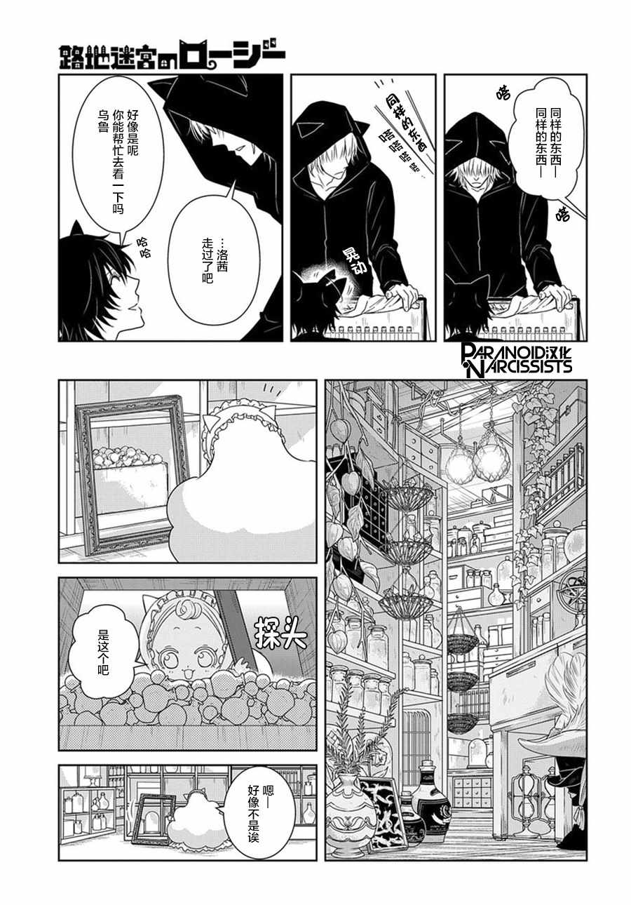 迷宫小巷的洛茜 第1话 第19页