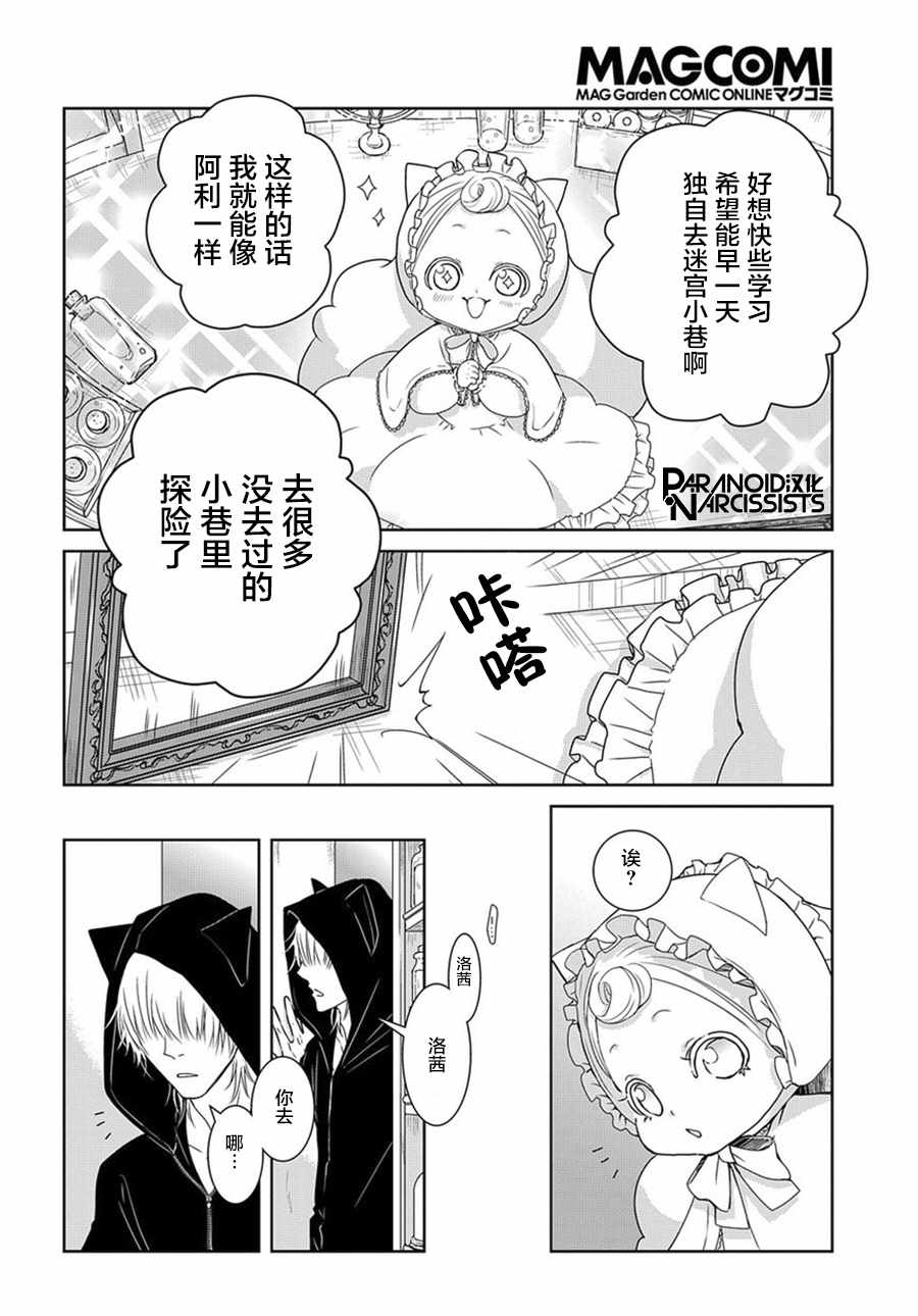迷宫小巷的洛茜 第1话 第20页