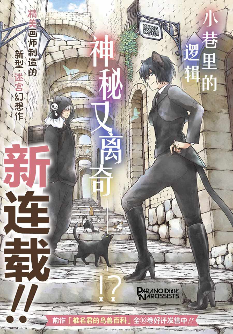 迷宫小巷的洛茜 第1话 第3页