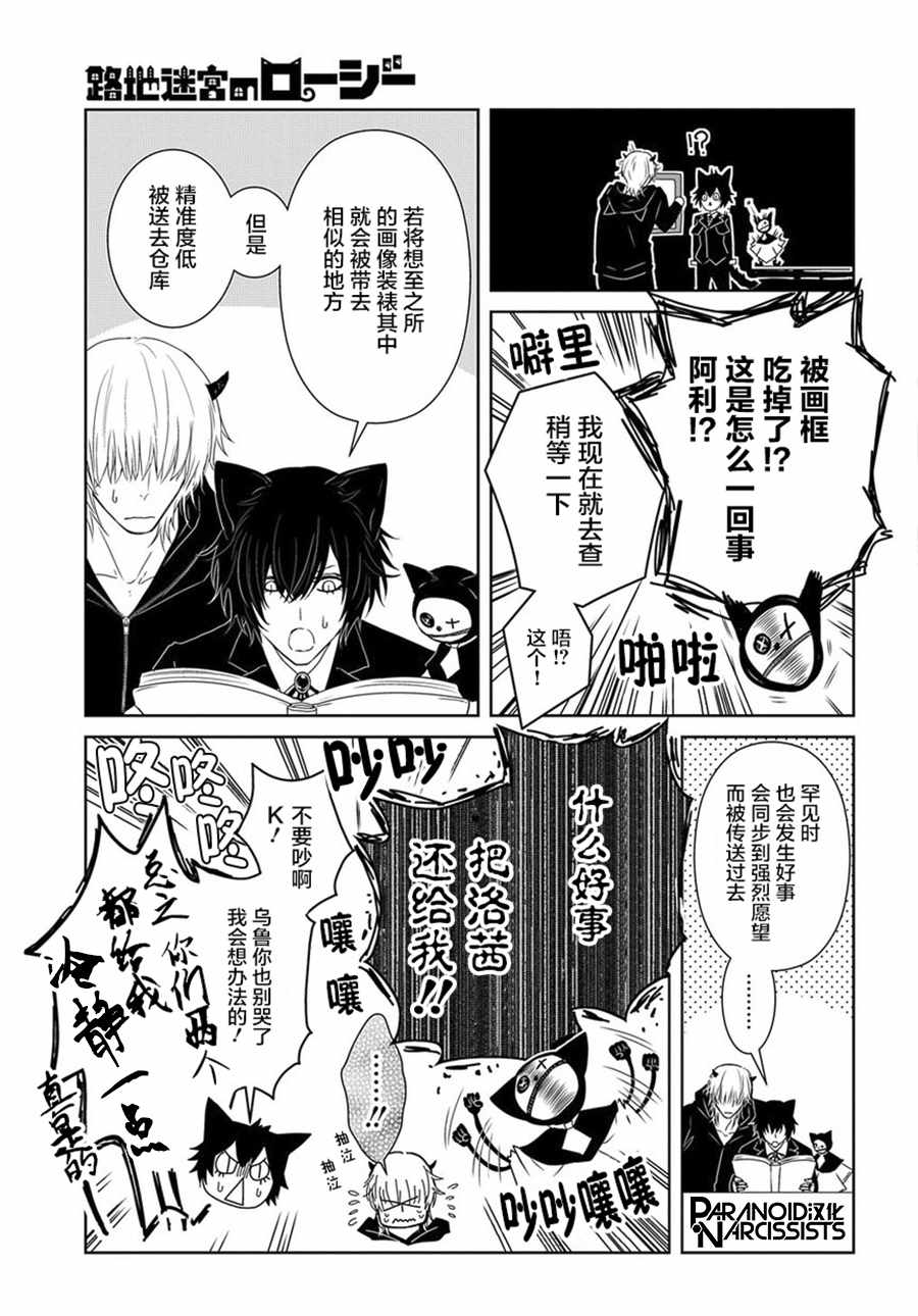 迷宫小巷的洛茜 第1话 第23页