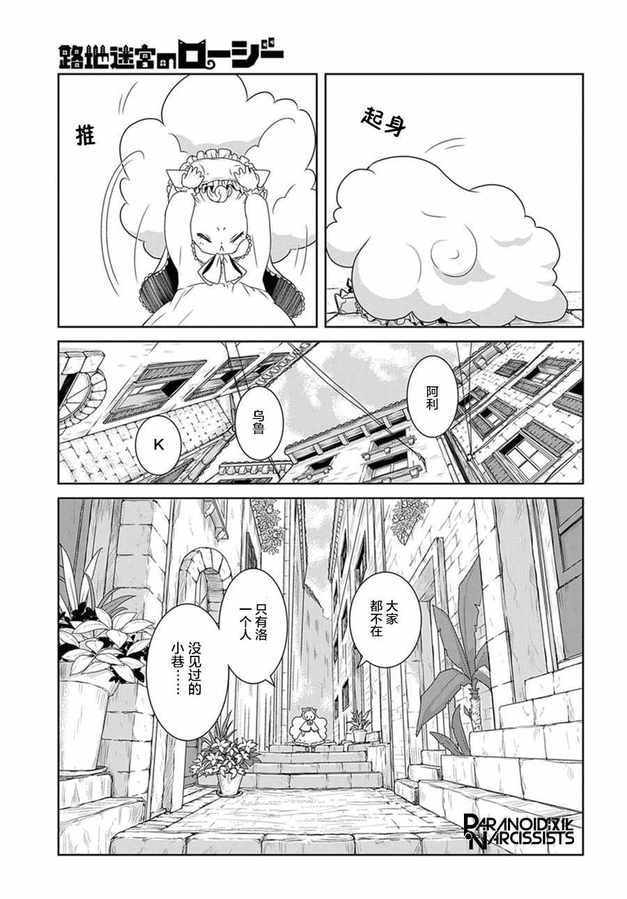 迷宫小巷的洛茜 第1话 第25页