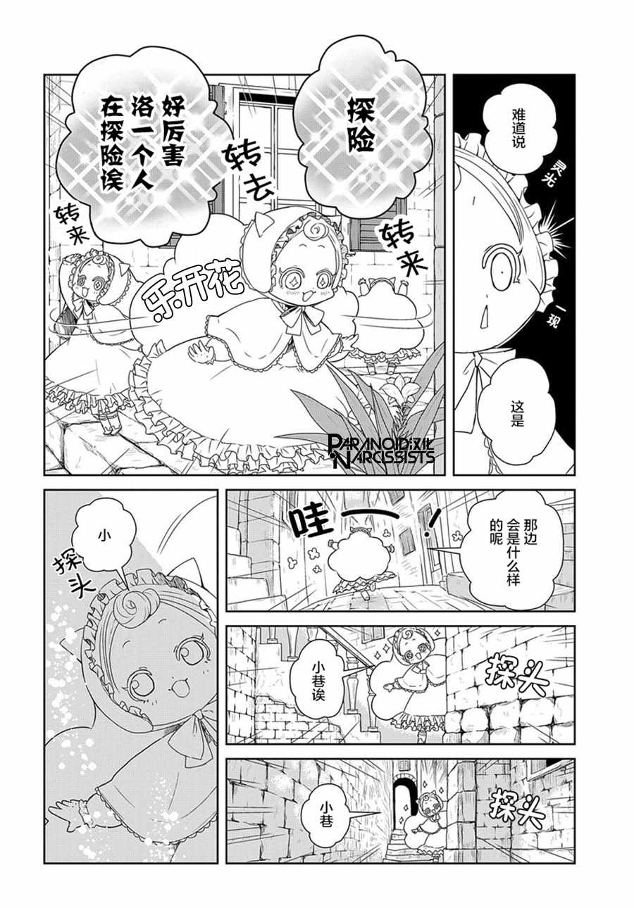 迷宫小巷的洛茜 第1话 第26页