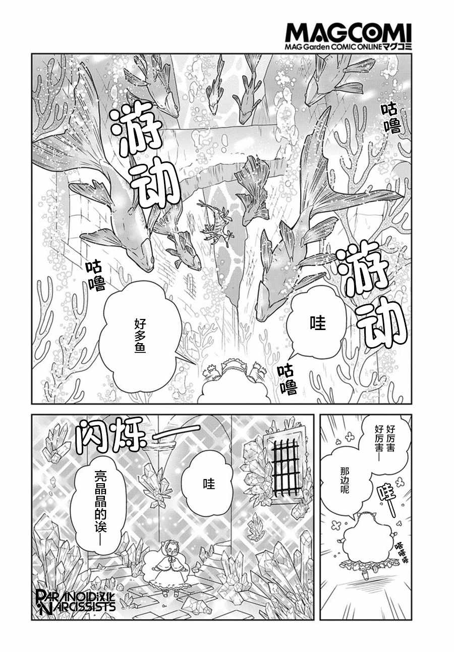 迷宫小巷的洛茜 第1话 第28页