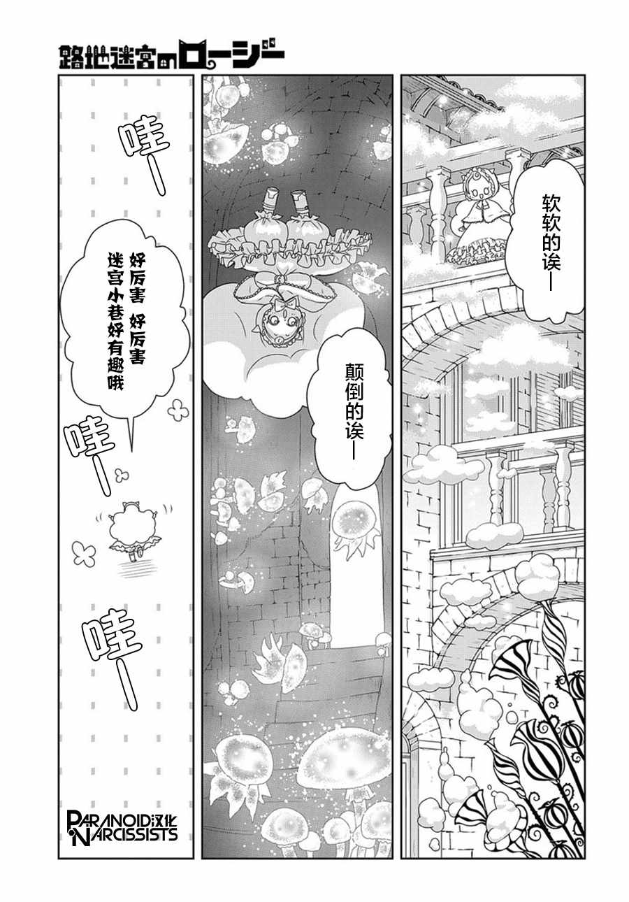 迷宫小巷的洛茜 第1话 第29页