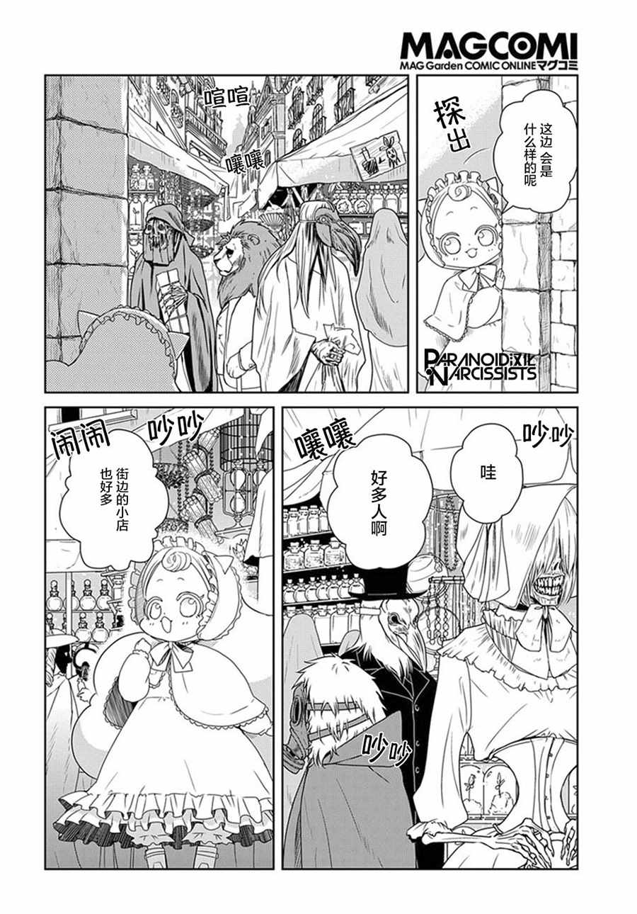 迷宫小巷的洛茜 第1话 第30页