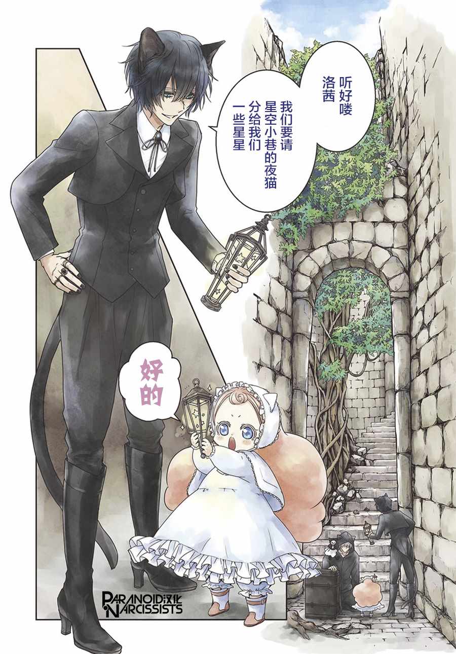 迷宫小巷的洛茜 第1话 第4页