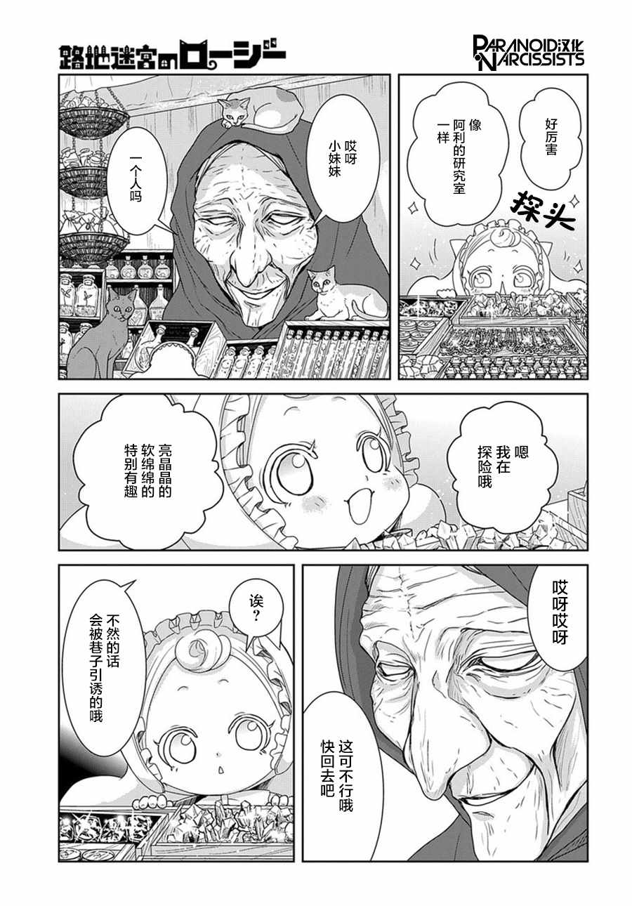 迷宫小巷的洛茜 第1话 第31页