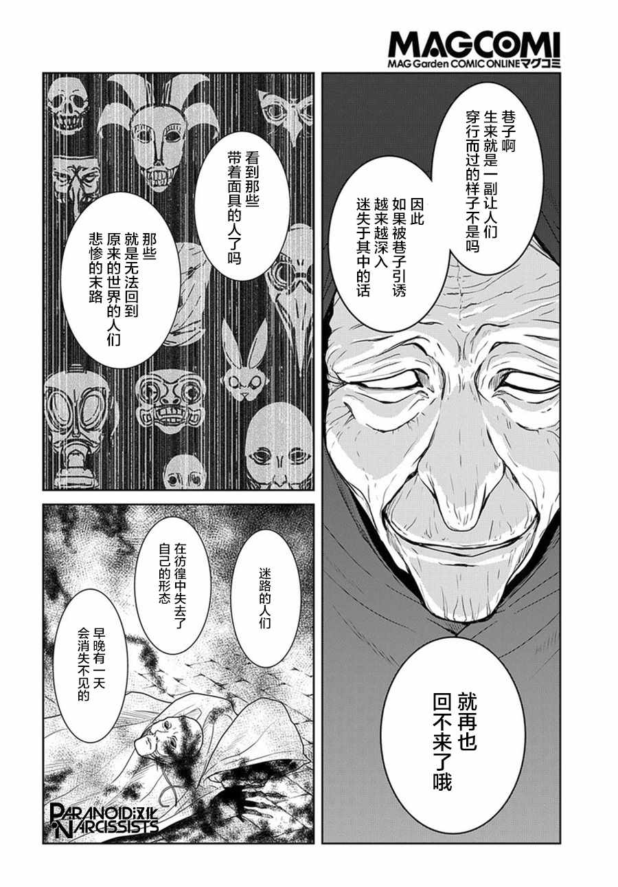 迷宫小巷的洛茜 第1话 第32页