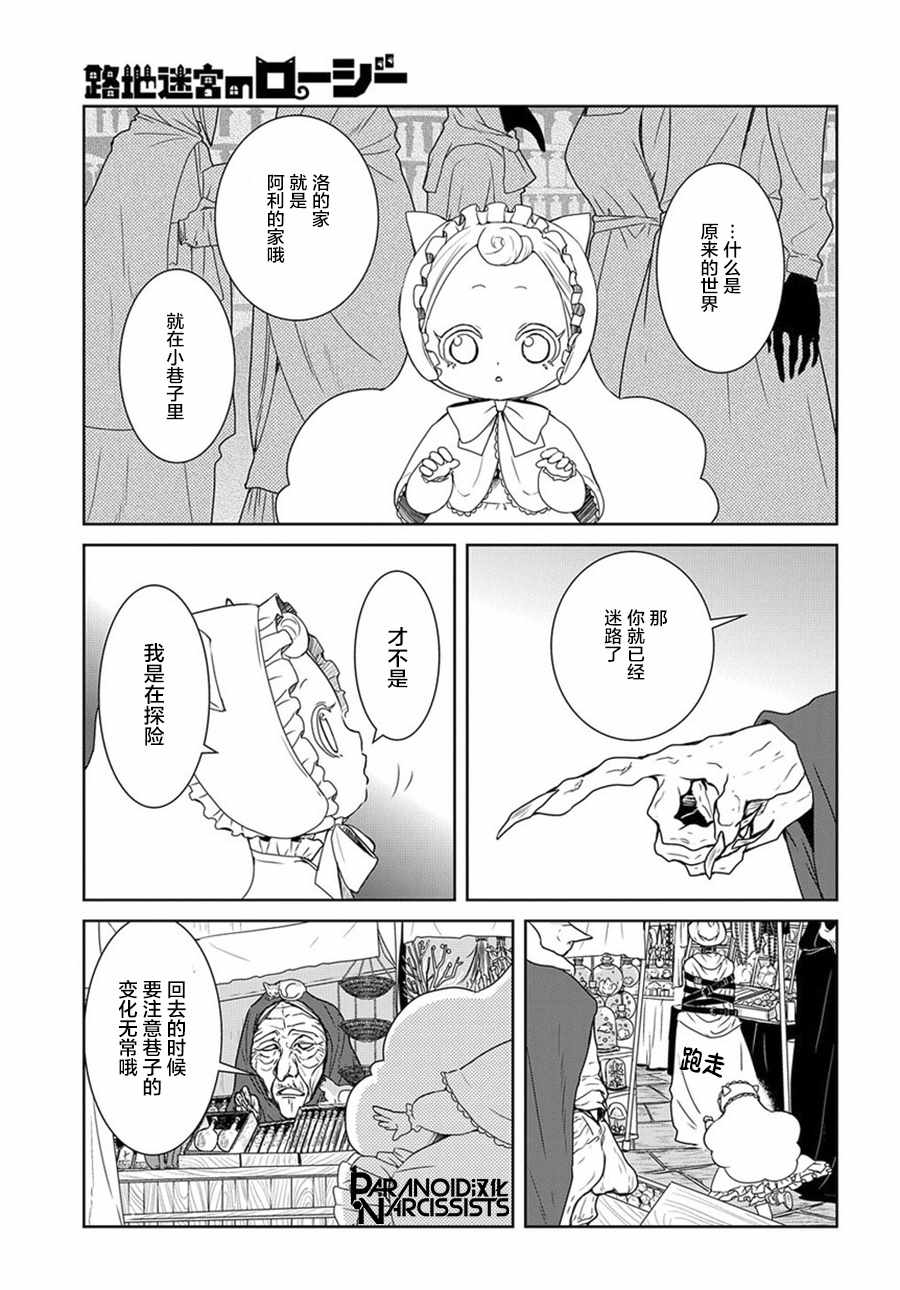 迷宫小巷的洛茜 第1话 第33页