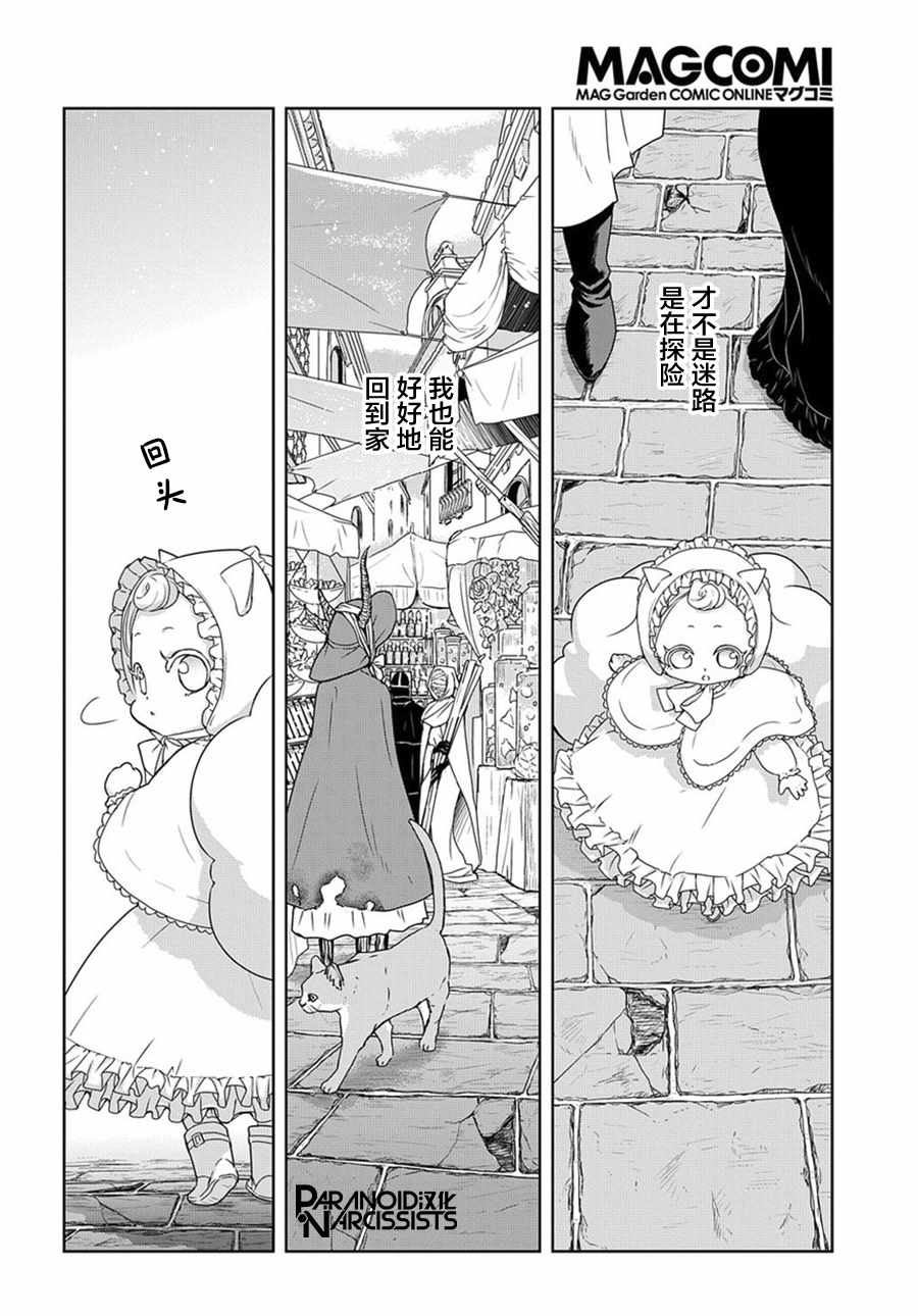 迷宫小巷的洛茜 第1话 第34页