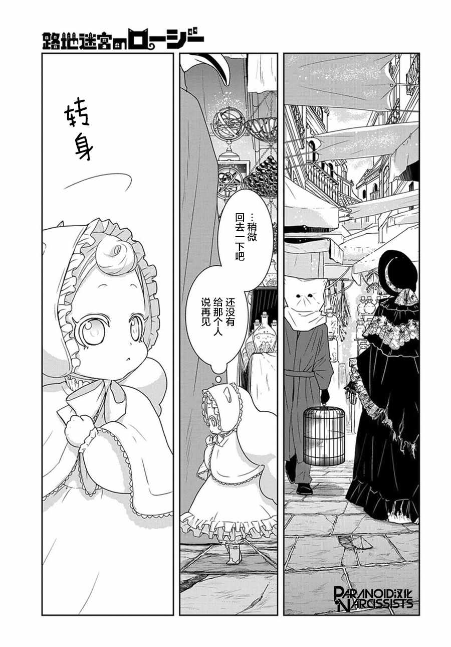 迷宫小巷的洛茜 第1话 第35页