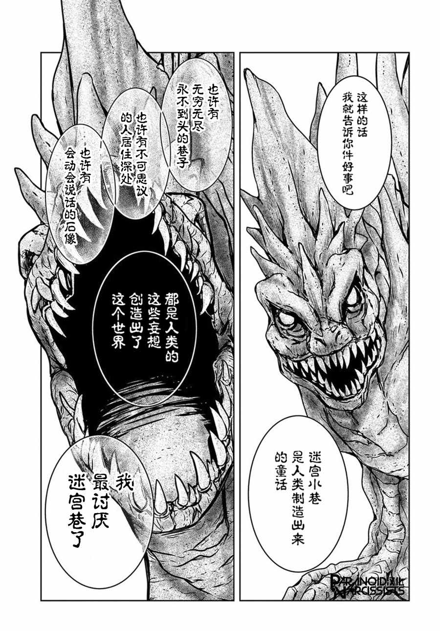 迷宫小巷的洛茜 第1话 第39页