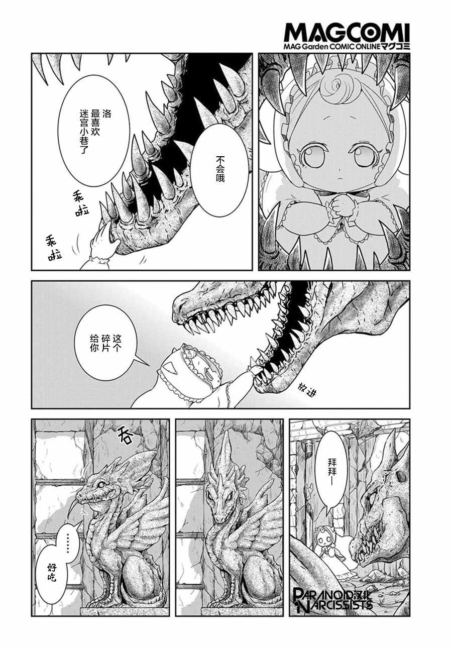 迷宫小巷的洛茜 第1话 第40页