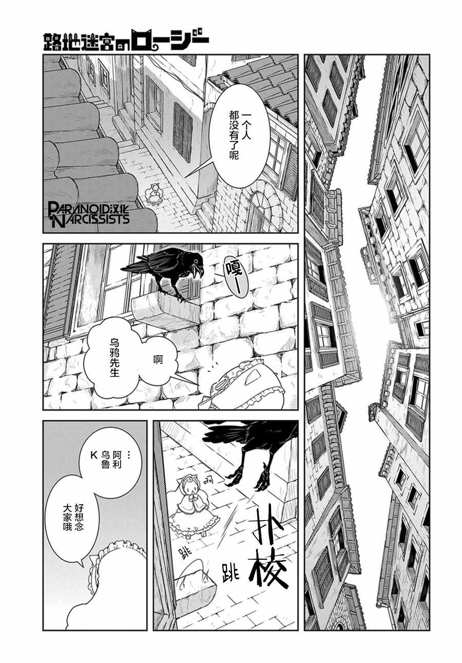 迷宫小巷的洛茜 第1话 第41页