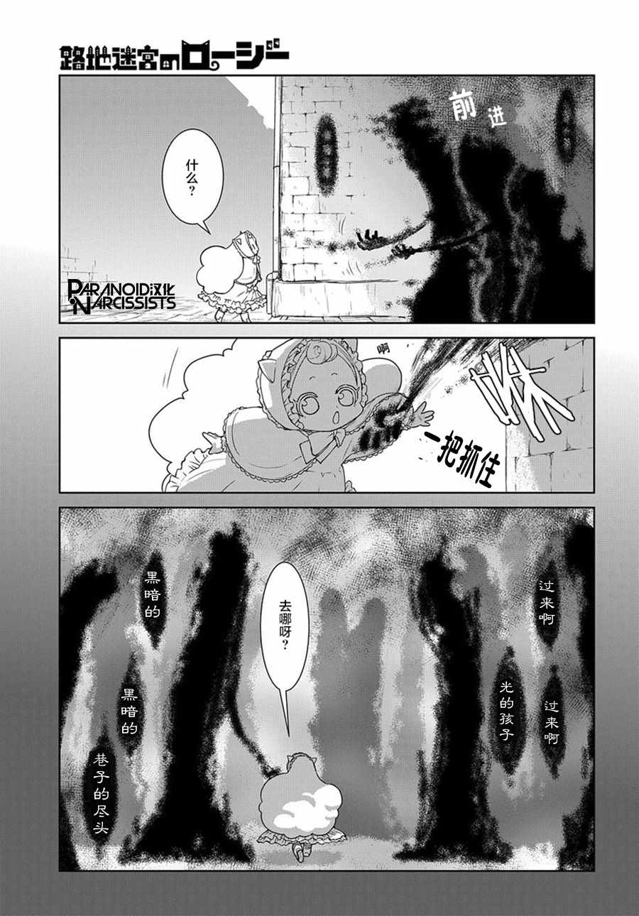 迷宫小巷的洛茜 第1话 第43页