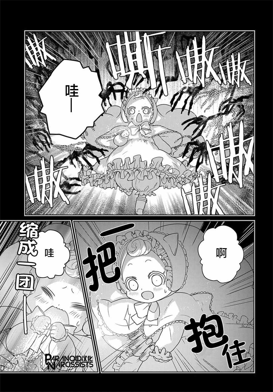 迷宫小巷的洛茜 第1话 第45页