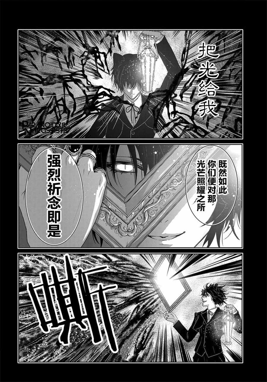 迷宫小巷的洛茜 第1话 第48页