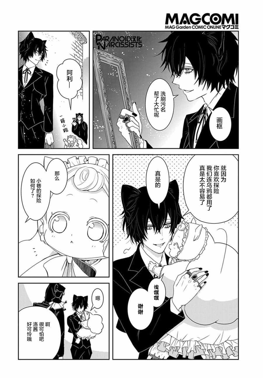 迷宫小巷的洛茜 第1话 第50页