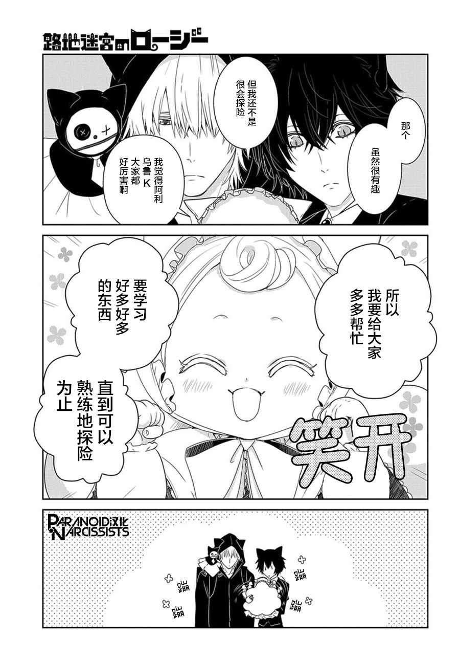 迷宫小巷的洛茜 第1话 第51页