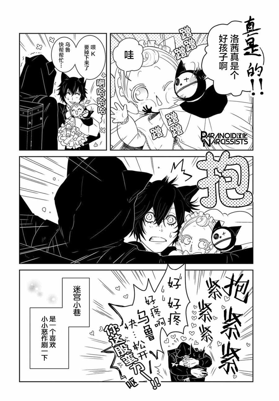 迷宫小巷的洛茜 第1话 第52页