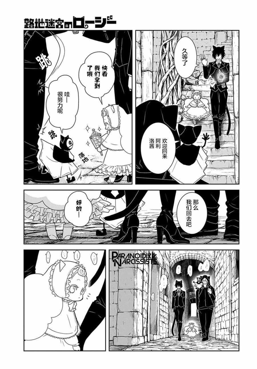 迷宫小巷的洛茜 第1话 第9页