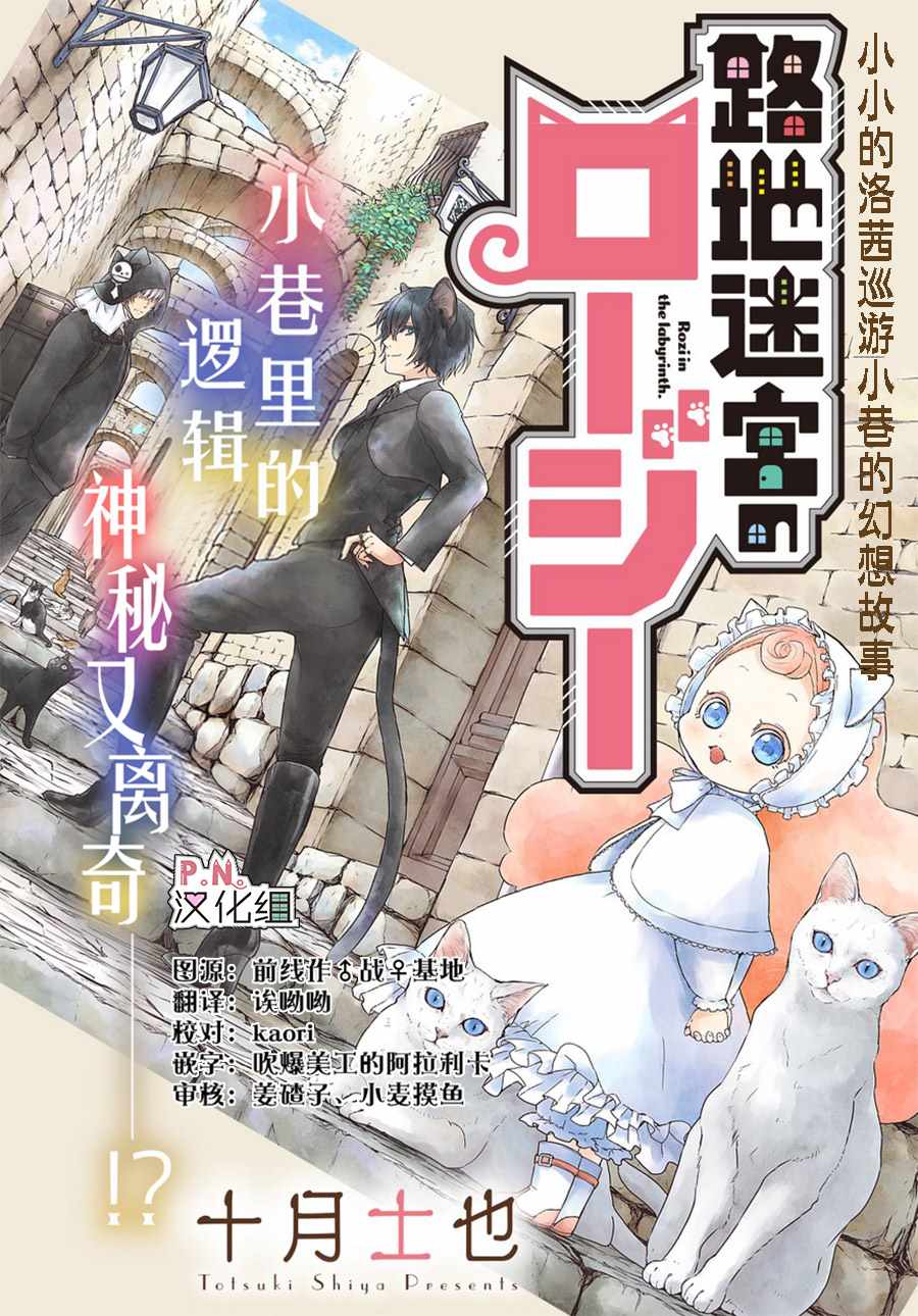 迷宫小巷的洛茜 第2话 第1页