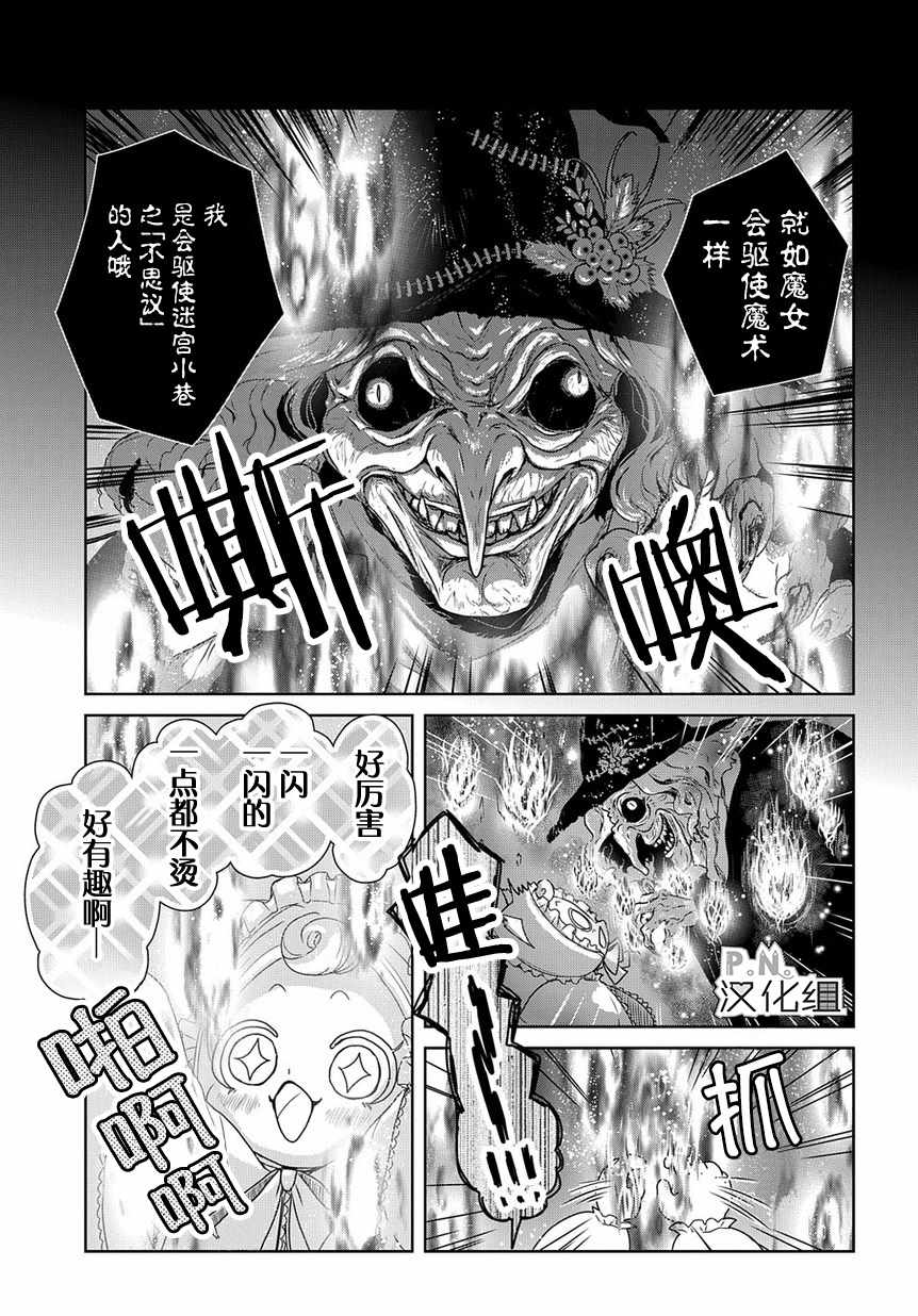 迷宫小巷的洛茜 第2话 第12页