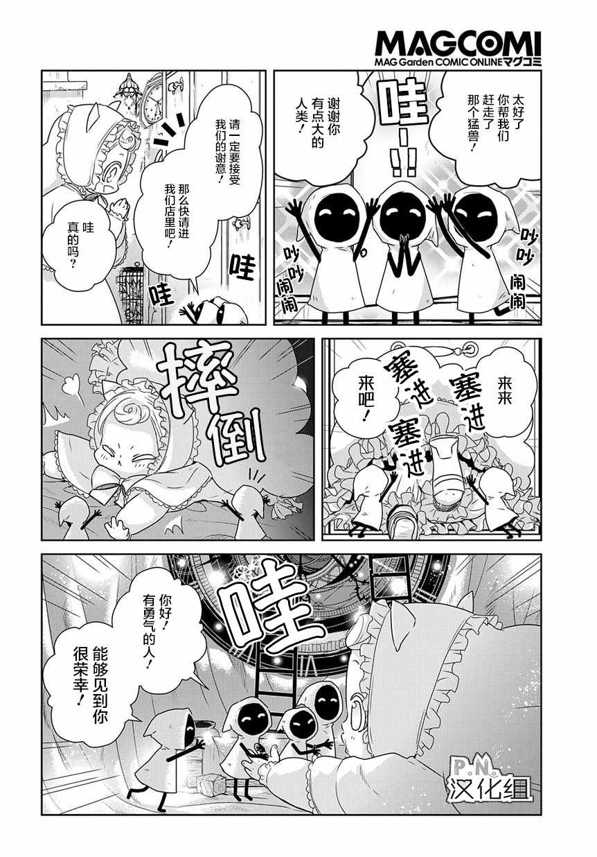迷宫小巷的洛茜 第2话 第17页