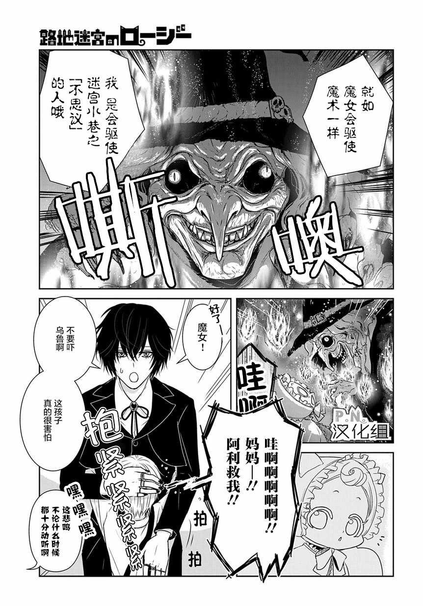 迷宫小巷的洛茜 第2话 第20页