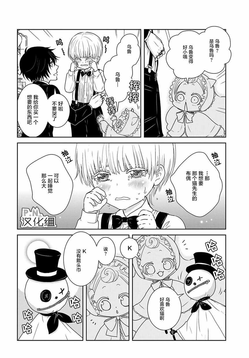 迷宫小巷的洛茜 第2话 第21页