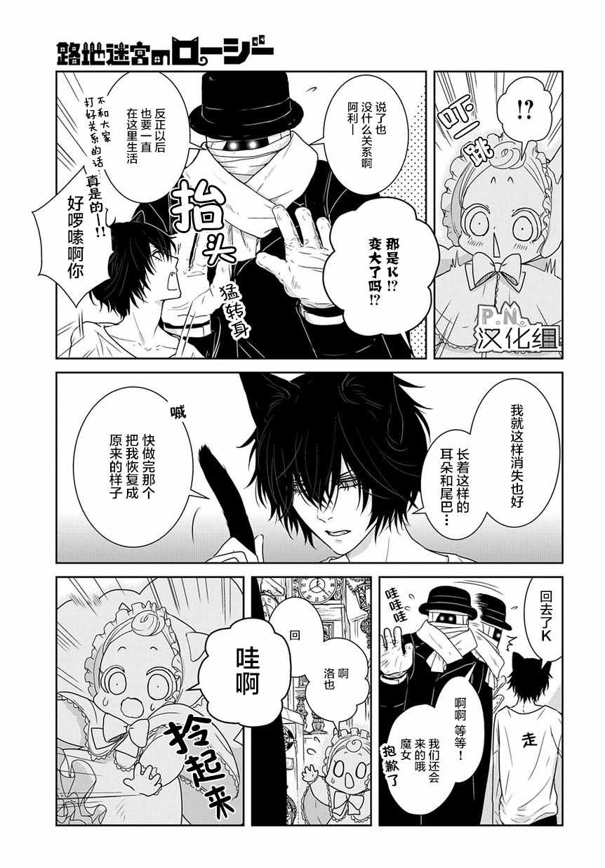 迷宫小巷的洛茜 第2话 第24页