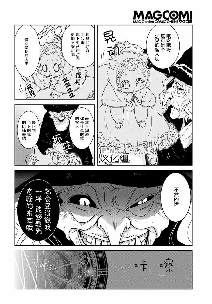 迷宫小巷的洛茜 第2话 第25页