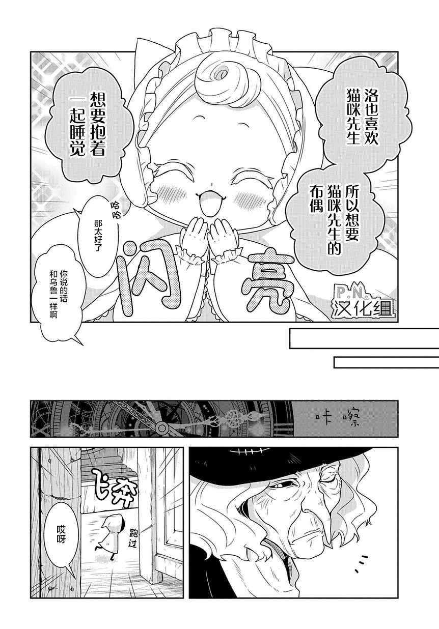 迷宫小巷的洛茜 第2话 第29页