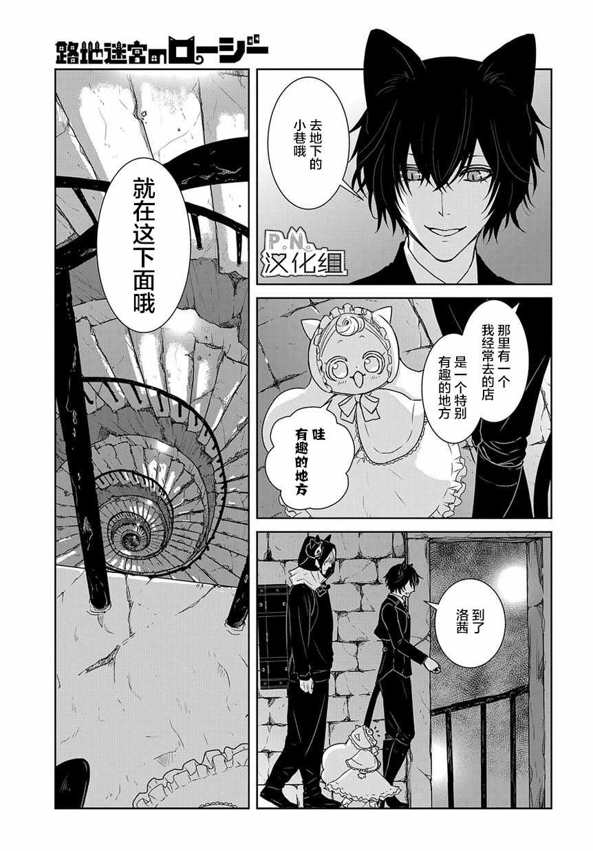 迷宫小巷的洛茜 第2话 第4页